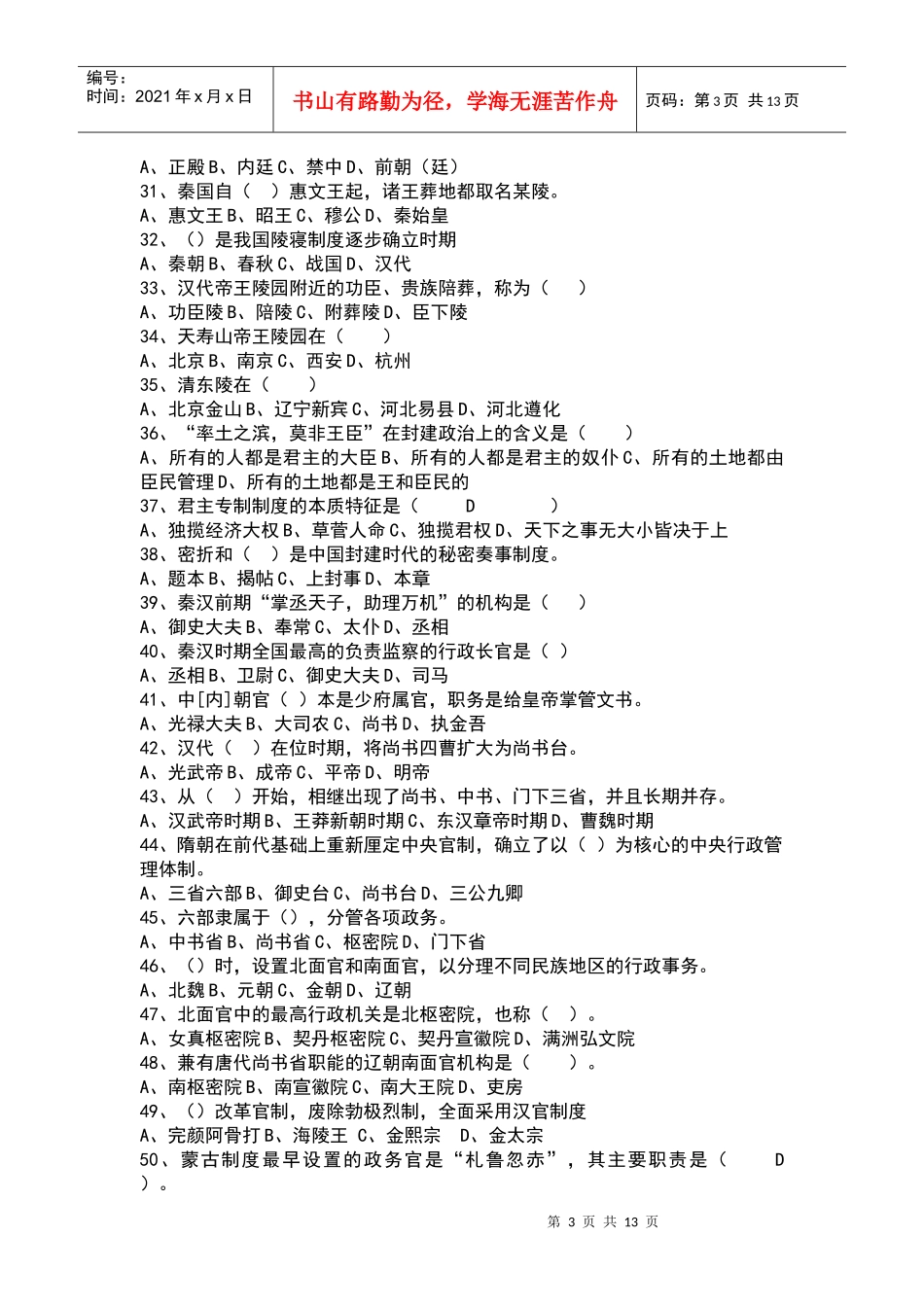 中国政治制度史(含答案)_第3页