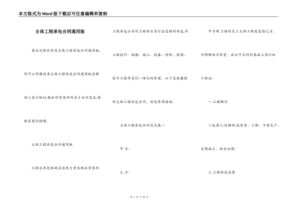 主体工程承包合同通用版_第1页