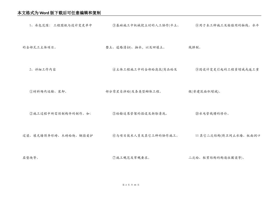 主体工程承包合同通用版_第2页