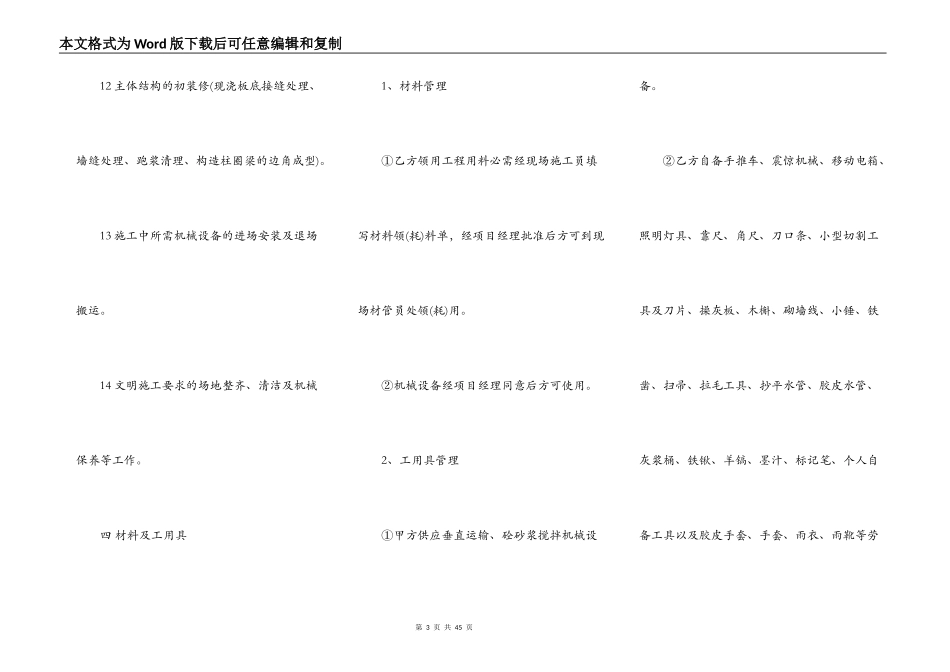 主体工程承包合同通用版_第3页