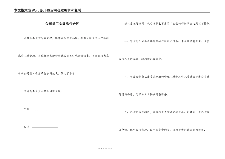 公司员工食堂承包合同_第1页