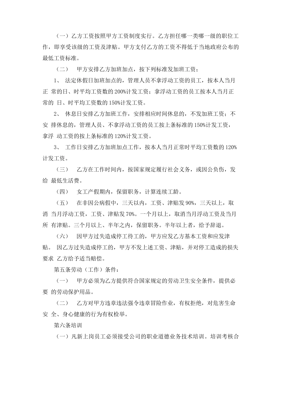 汽车维修劳动合同范本_第2页