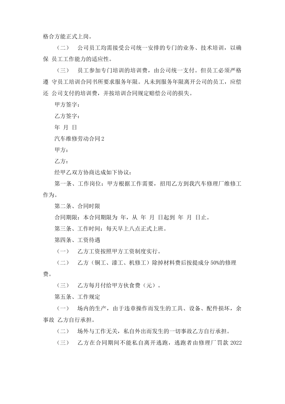 汽车维修劳动合同范本_第3页