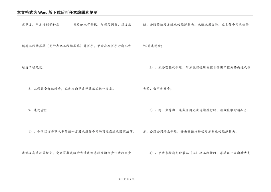 家庭居室装饰装修工程施工合同协议书范文_第2页