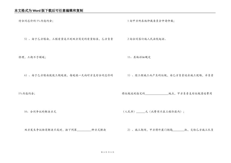 家庭居室装饰装修工程施工合同协议书范文_第3页