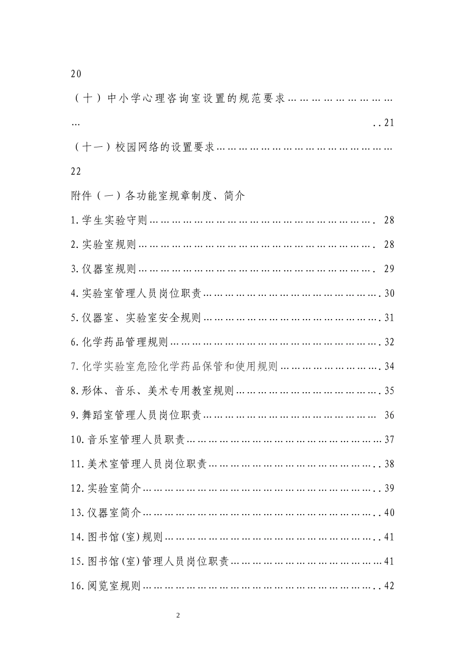 中小学教育均衡发展评估功能室设置的规范要求_第3页