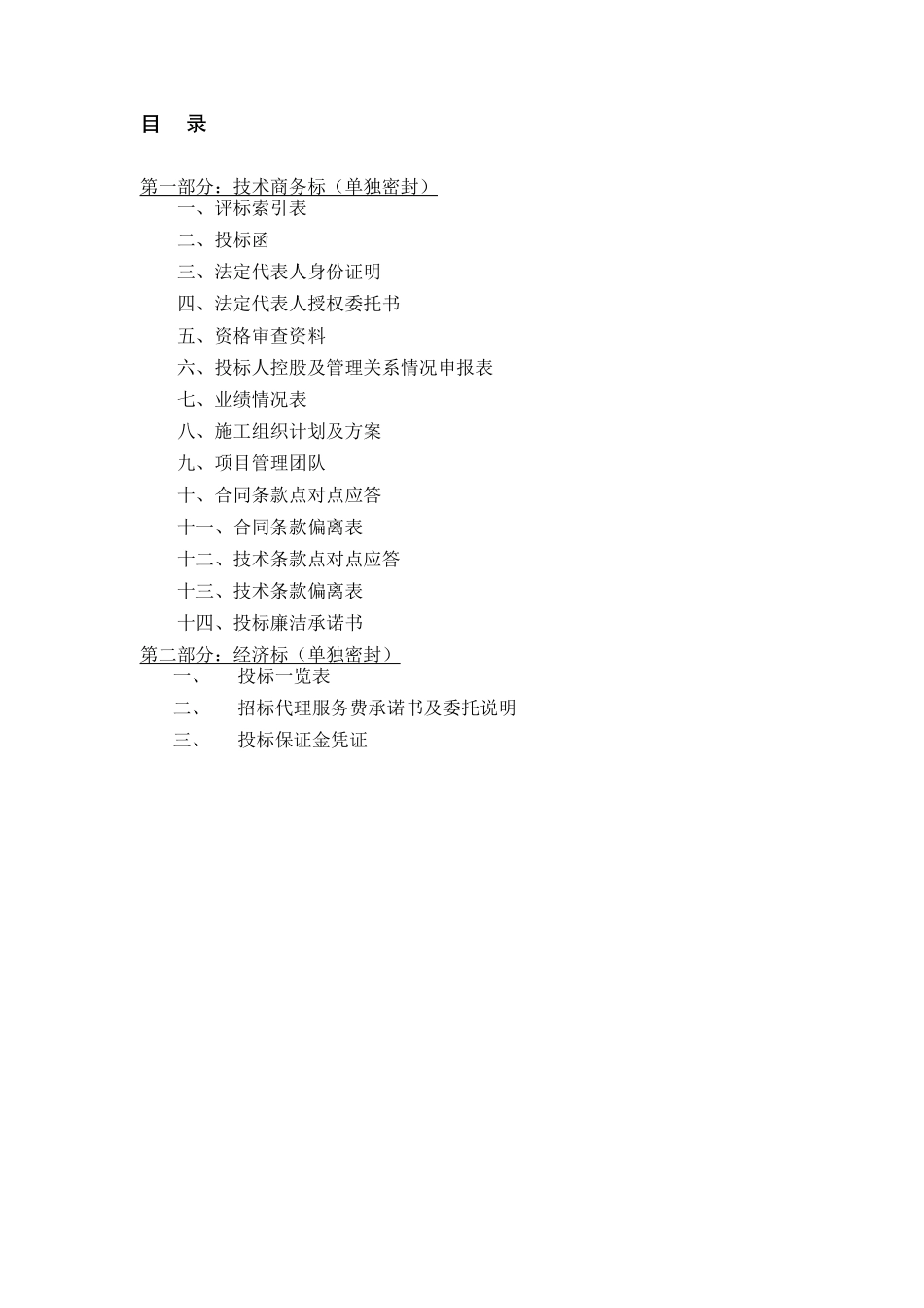 中国电信济南分公司年办公楼装修项目_第2页