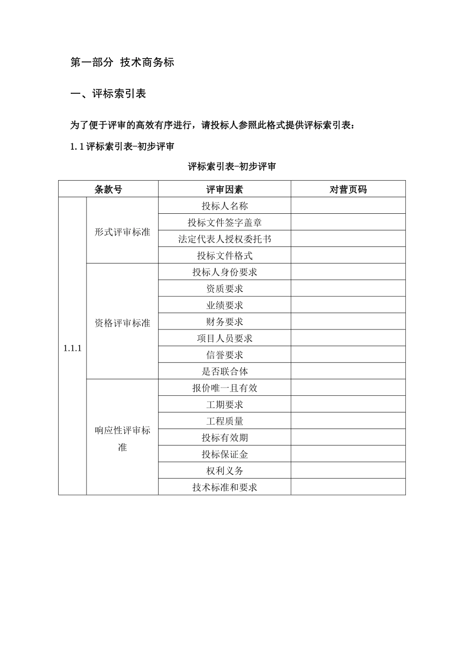 中国电信济南分公司年办公楼装修项目_第3页