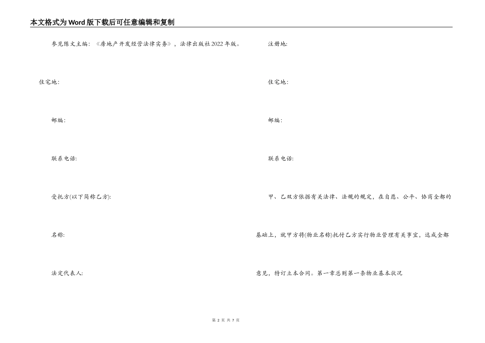 前期物业管理服务合同(示范文本)_第2页