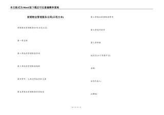 前期物业管理服务合同(示范文本)