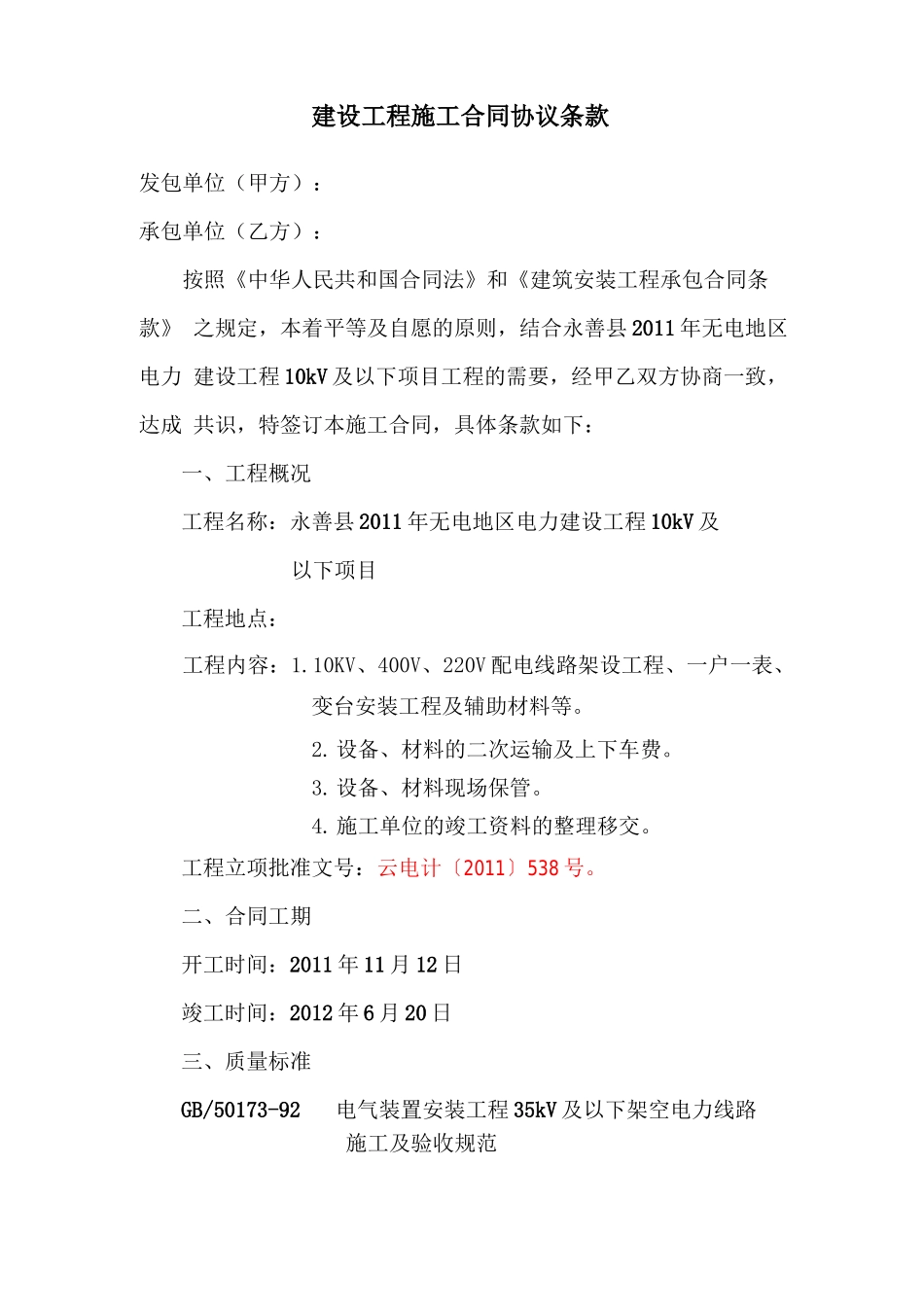 电网工程施工合同_第2页