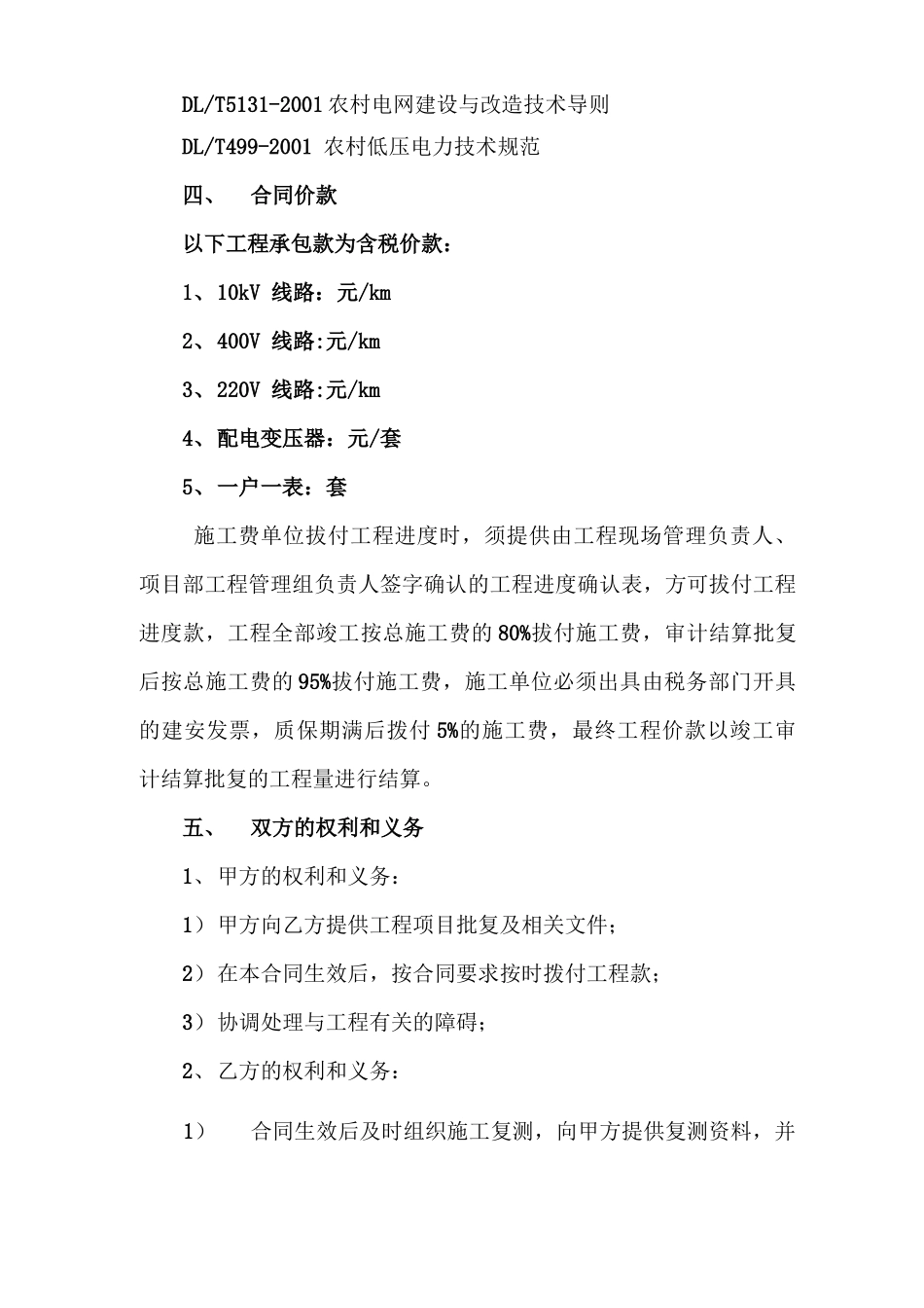 电网工程施工合同_第3页