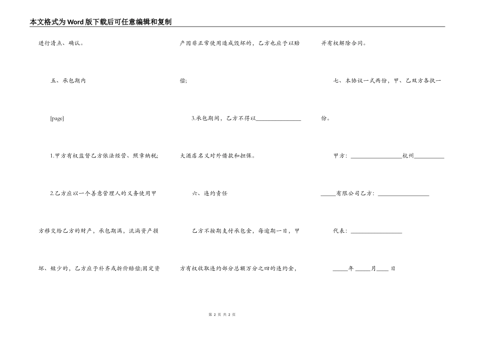 酒店工程部承包合同_第2页