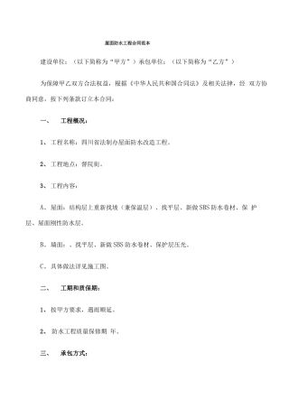 屋面防水工程合同范本