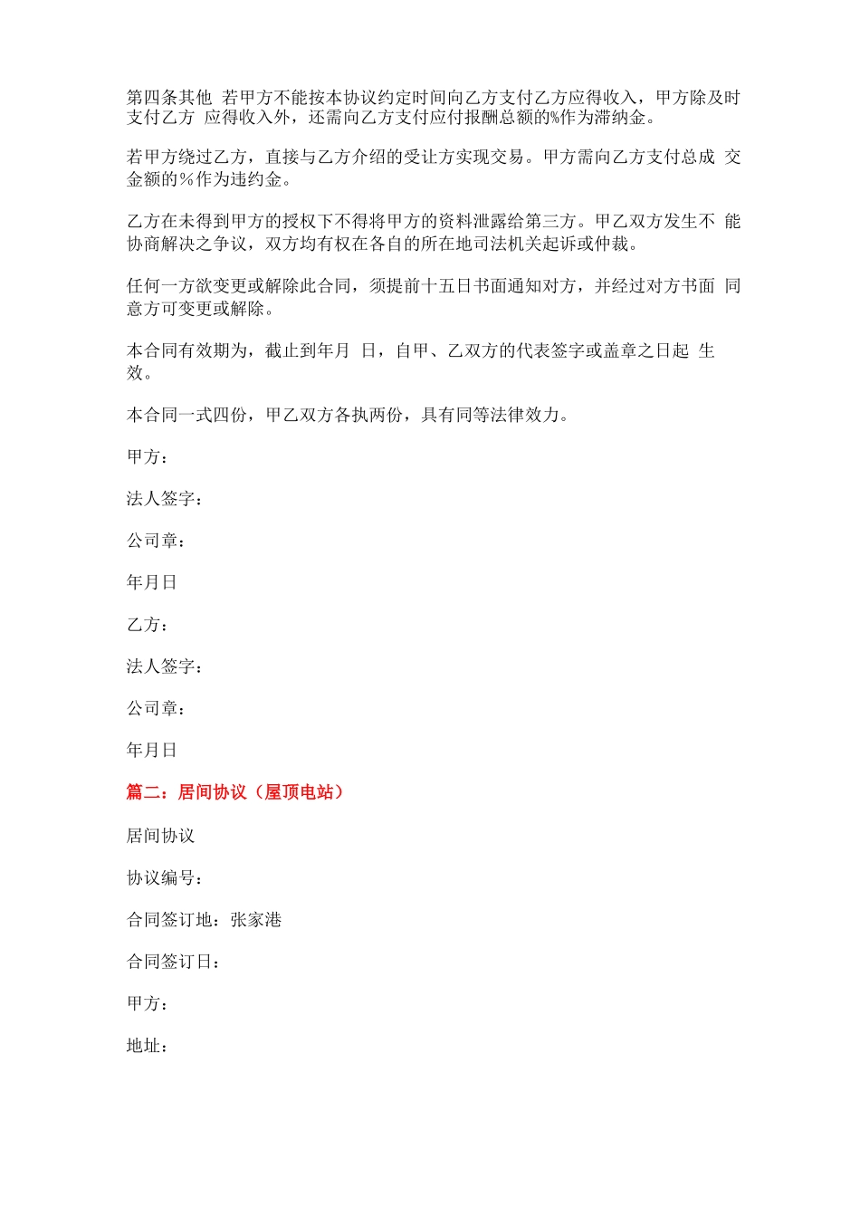 2018-2019-光伏电站居间合同-范文word版 _第2页