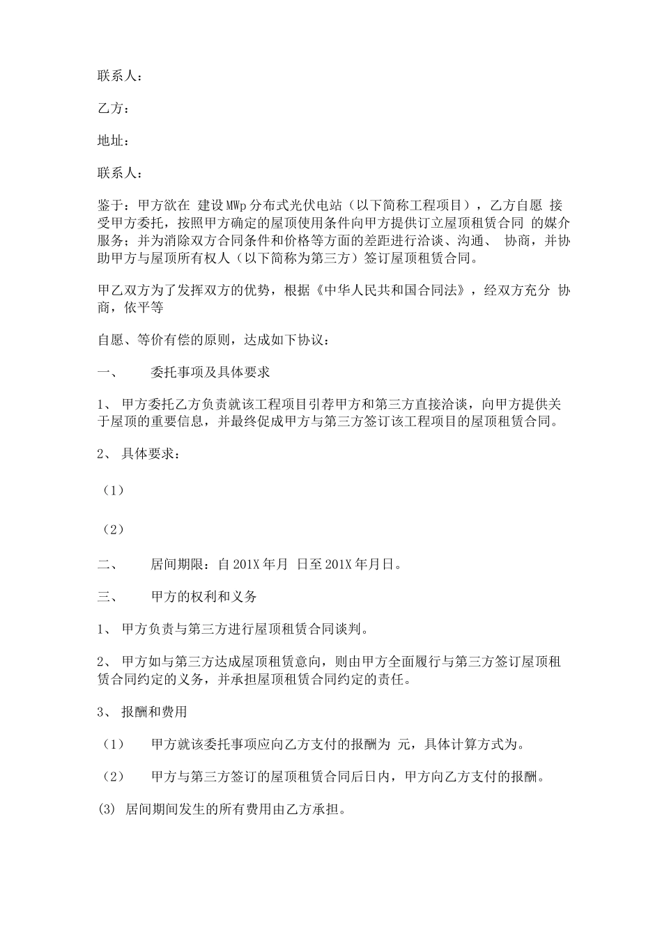 2018-2019-光伏电站居间合同-范文word版 _第3页