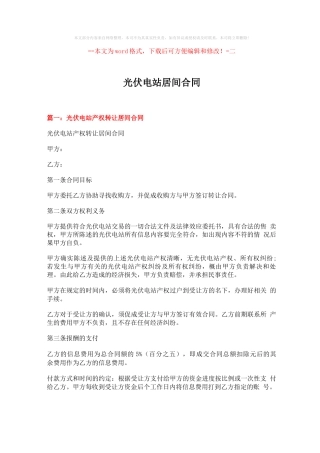 2018-2019-光伏电站居间合同-范文word版 