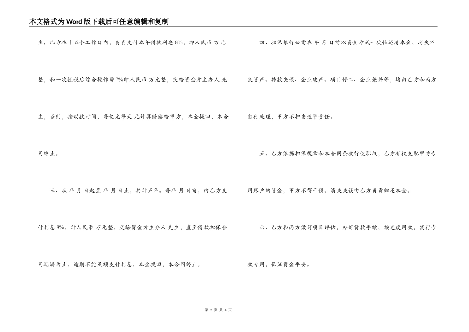 标准的银行担保借款合同书_第2页