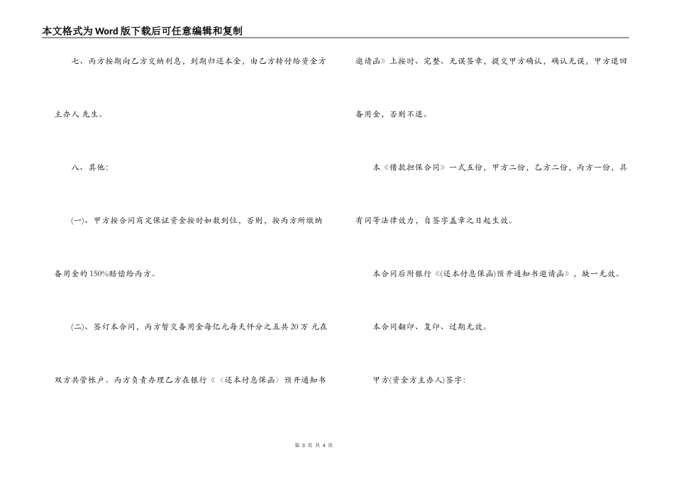 标准的银行担保借款合同书_第3页