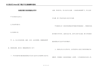 标准的银行担保借款合同书