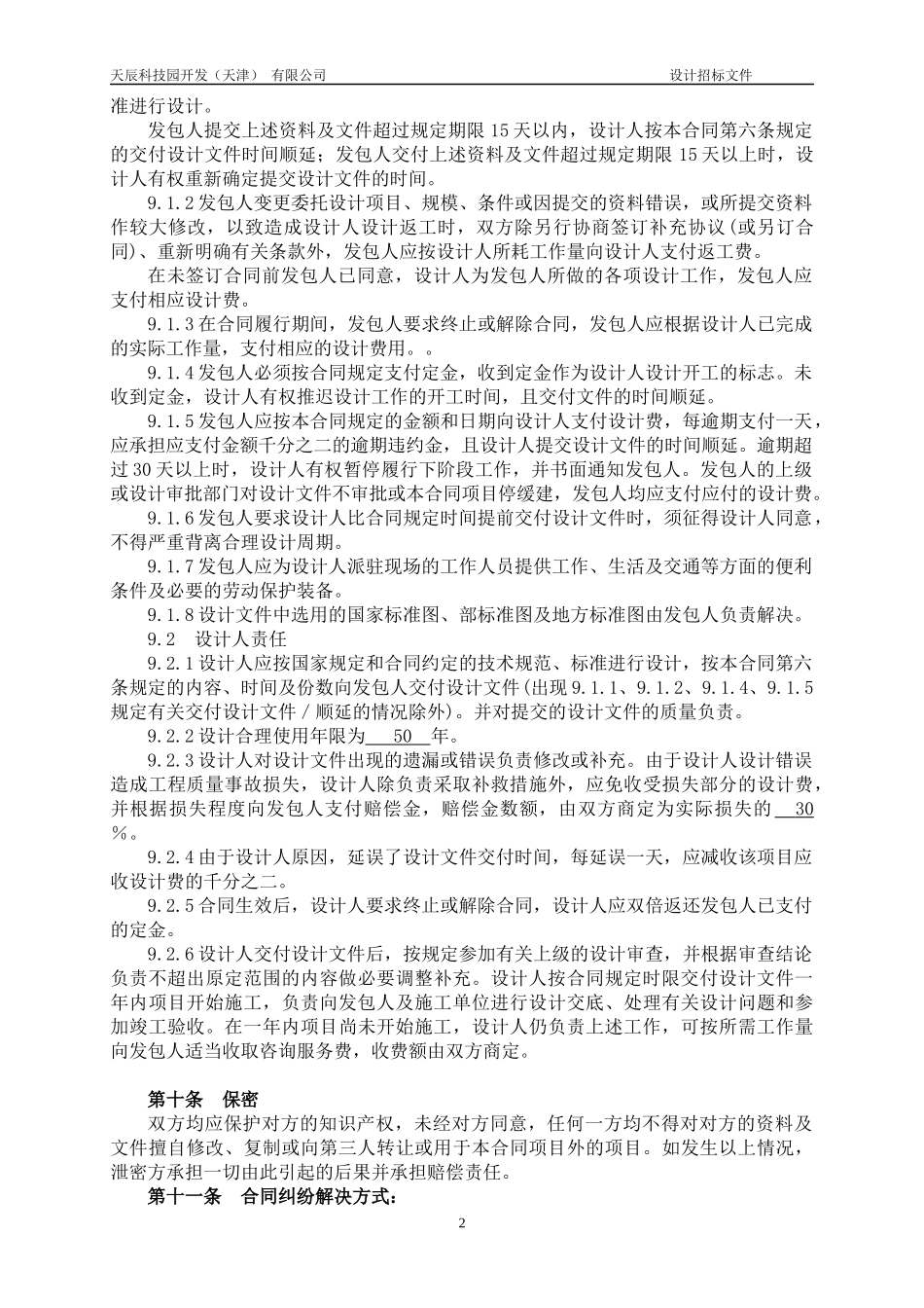 中国天辰工程有限公司利用自有土地建设经济适用房项目_第3页