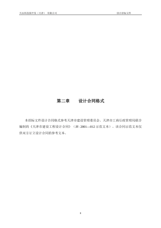 中国天辰工程有限公司利用自有土地建设经济适用房项目