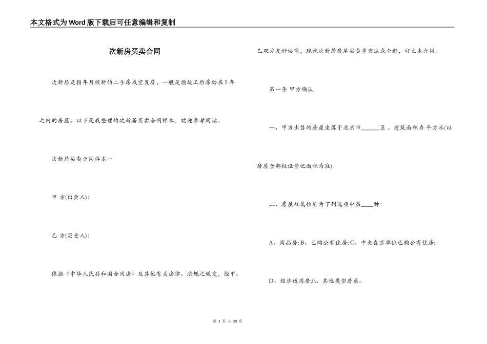 次新房买卖合同_第1页