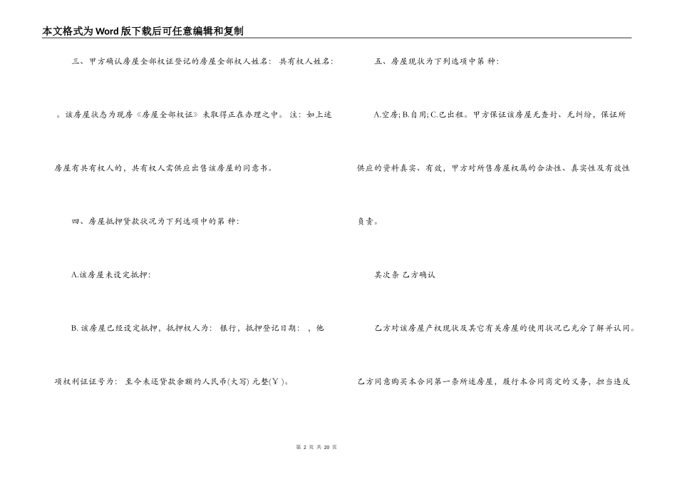 次新房买卖合同_第2页