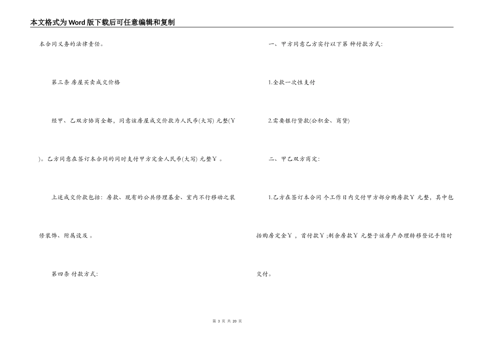 次新房买卖合同_第3页