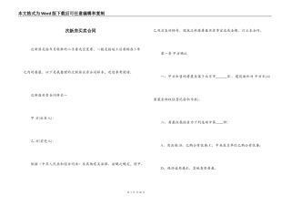次新房买卖合同