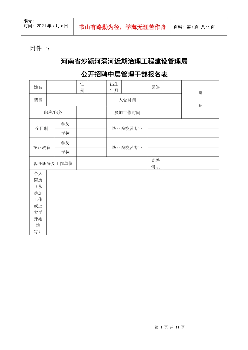 中层干部公开竞聘实施方案_第1页