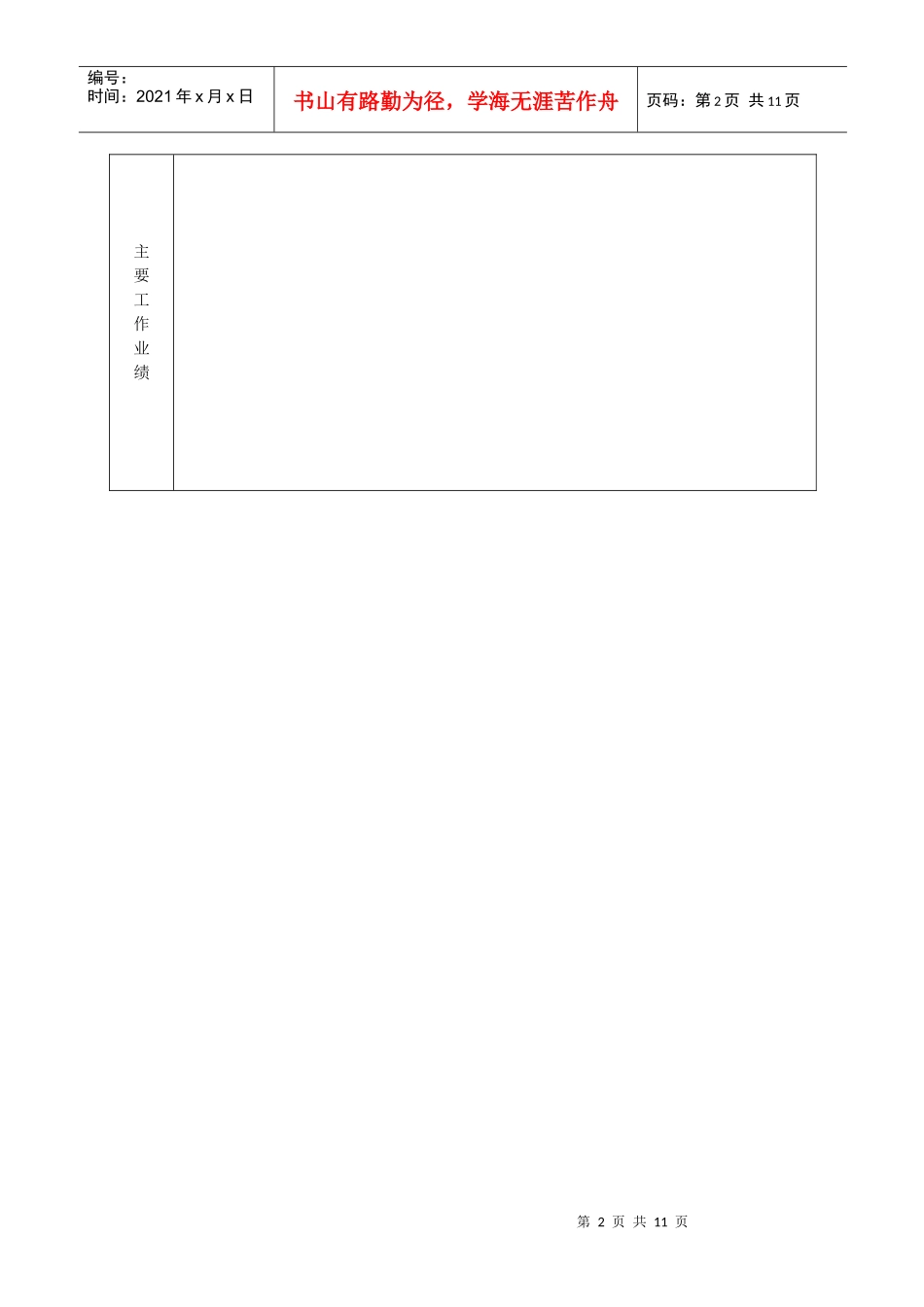 中层干部公开竞聘实施方案_第2页