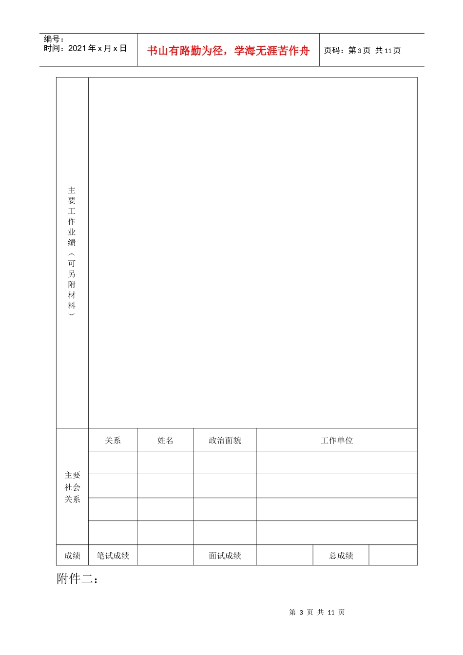 中层干部公开竞聘实施方案_第3页