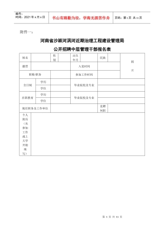 中层干部公开竞聘实施方案