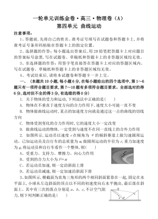 一轮单元训练金卷高三物理卷测试题