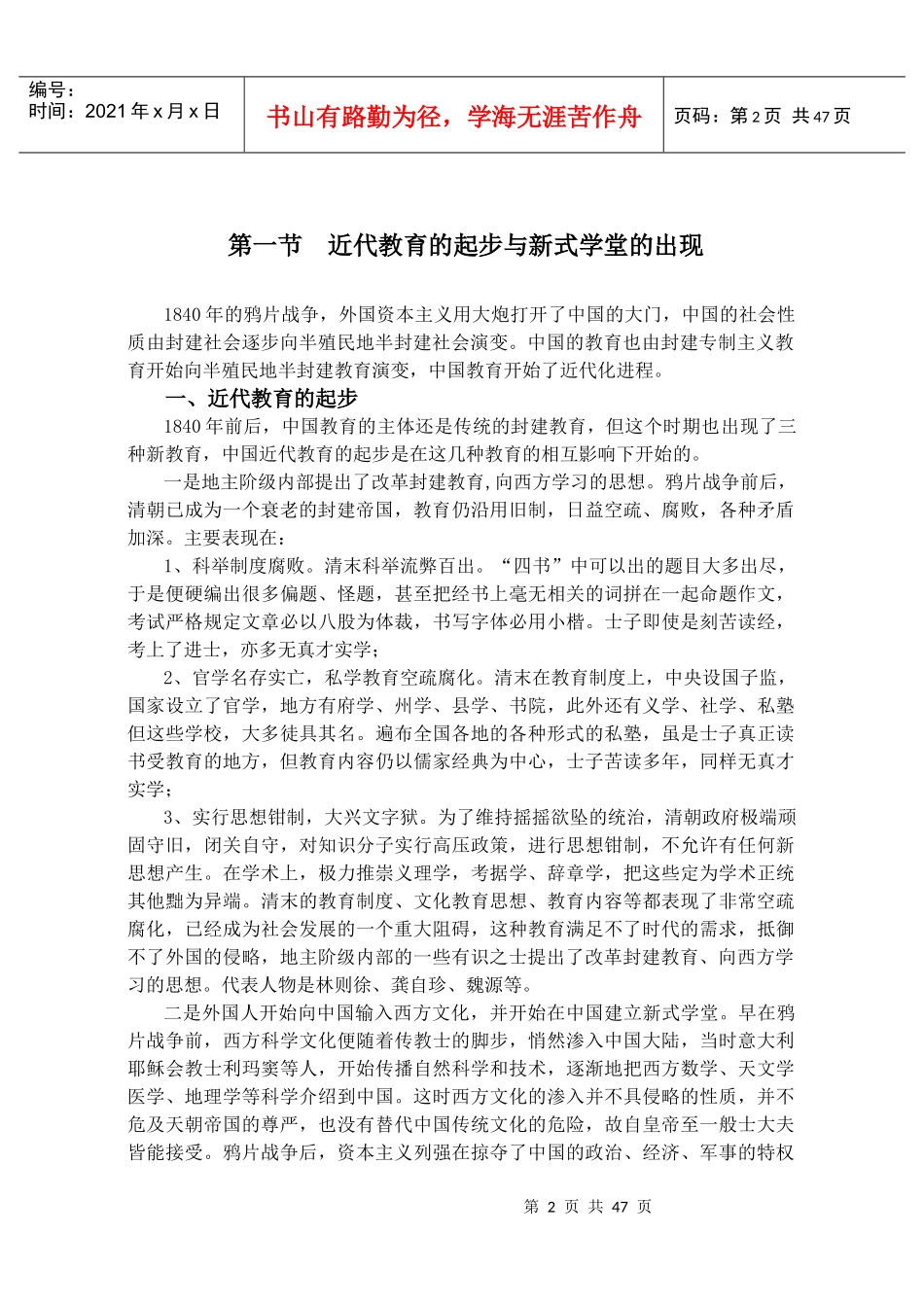 中国近现代教育制度史_第2页