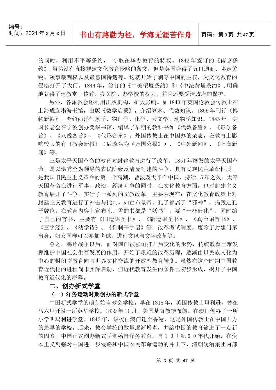 中国近现代教育制度史_第3页
