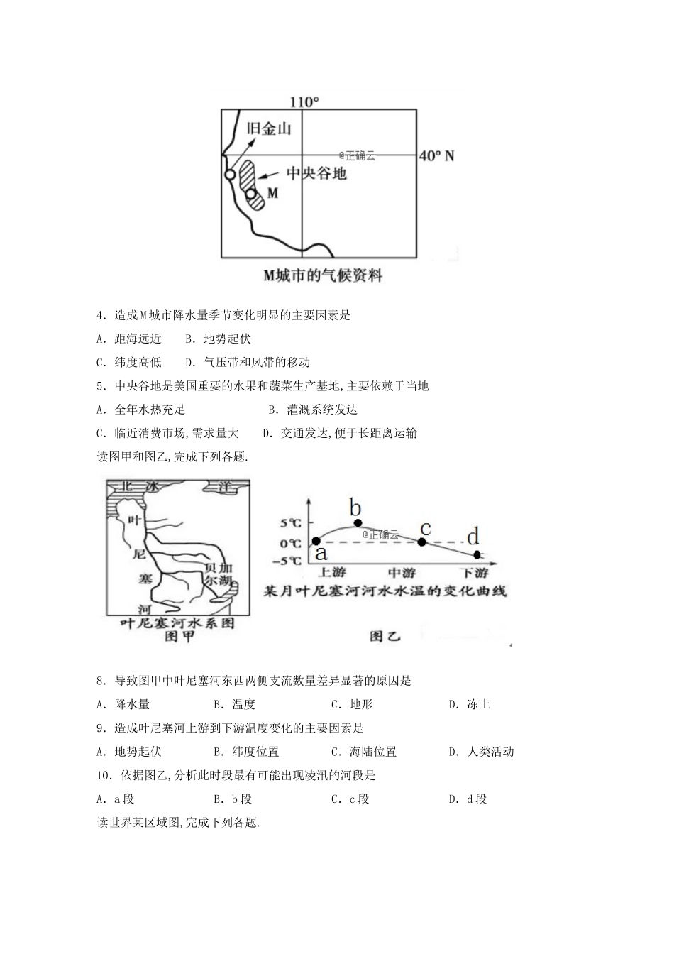 学年度106中学高二地理期中考卷_第2页