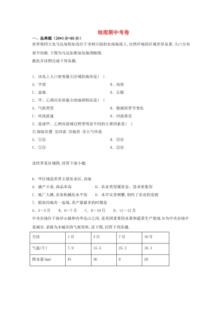 学年度106中学高二地理期中考卷