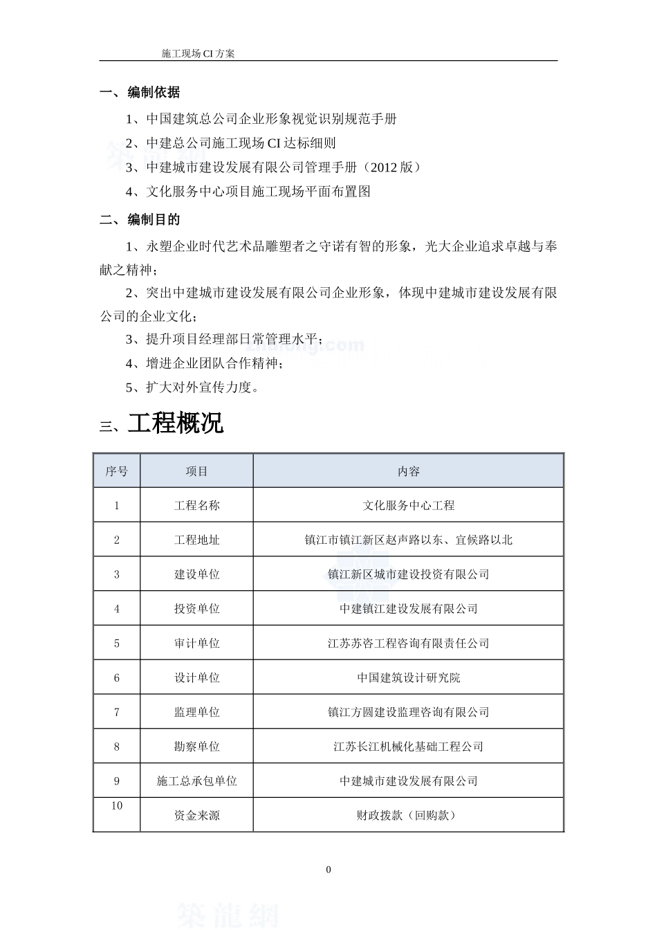 中建-建筑工程施工现场ci策划(DOC35页)_第3页