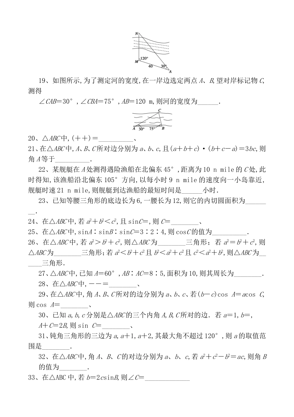 高中数学必修5填空题215题_第2页