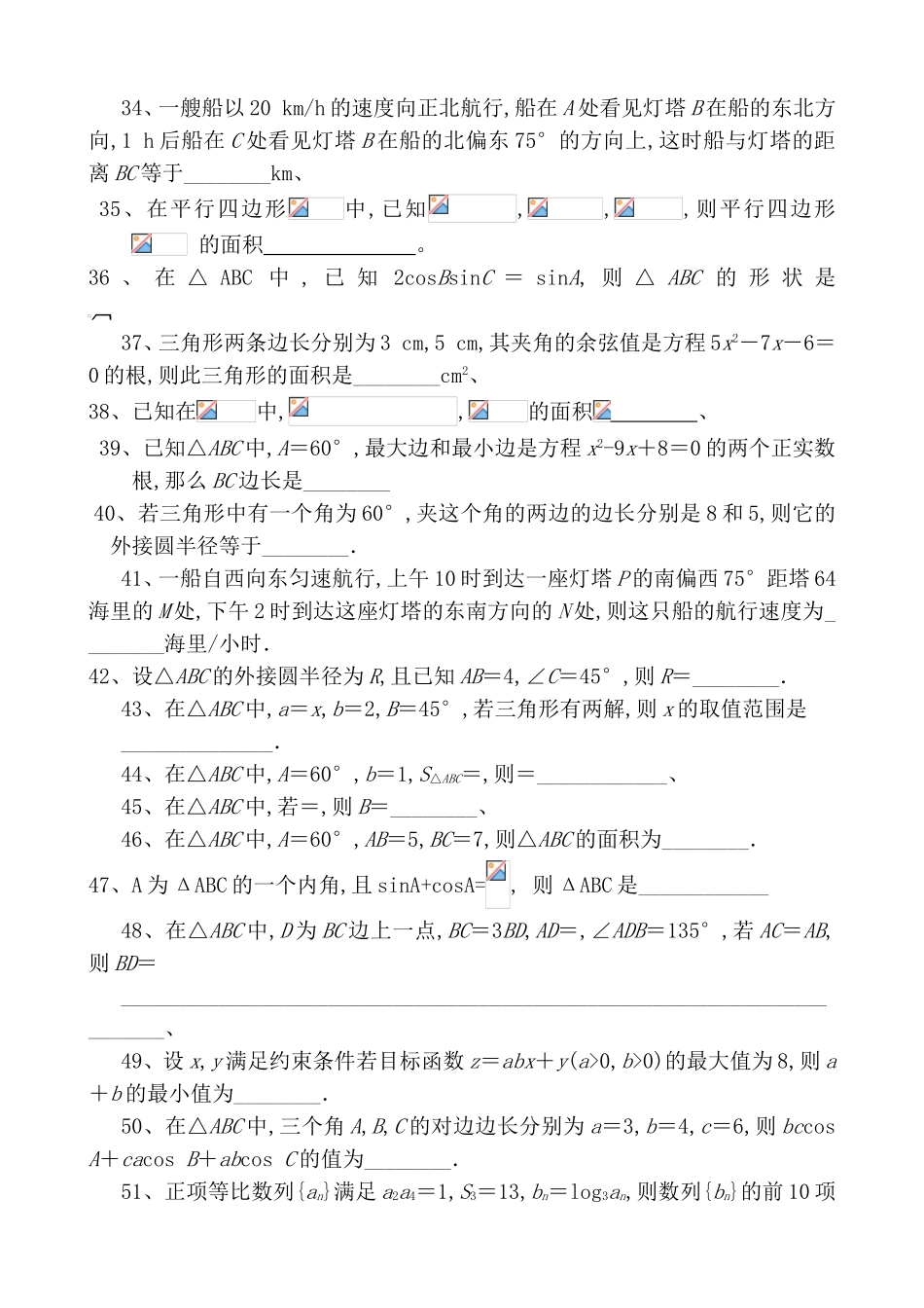高中数学必修5填空题215题_第3页