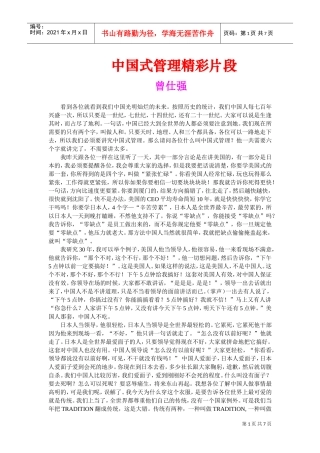 中国式管理精彩片段赏析