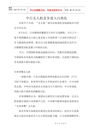 中日无人机竞争进入白热化