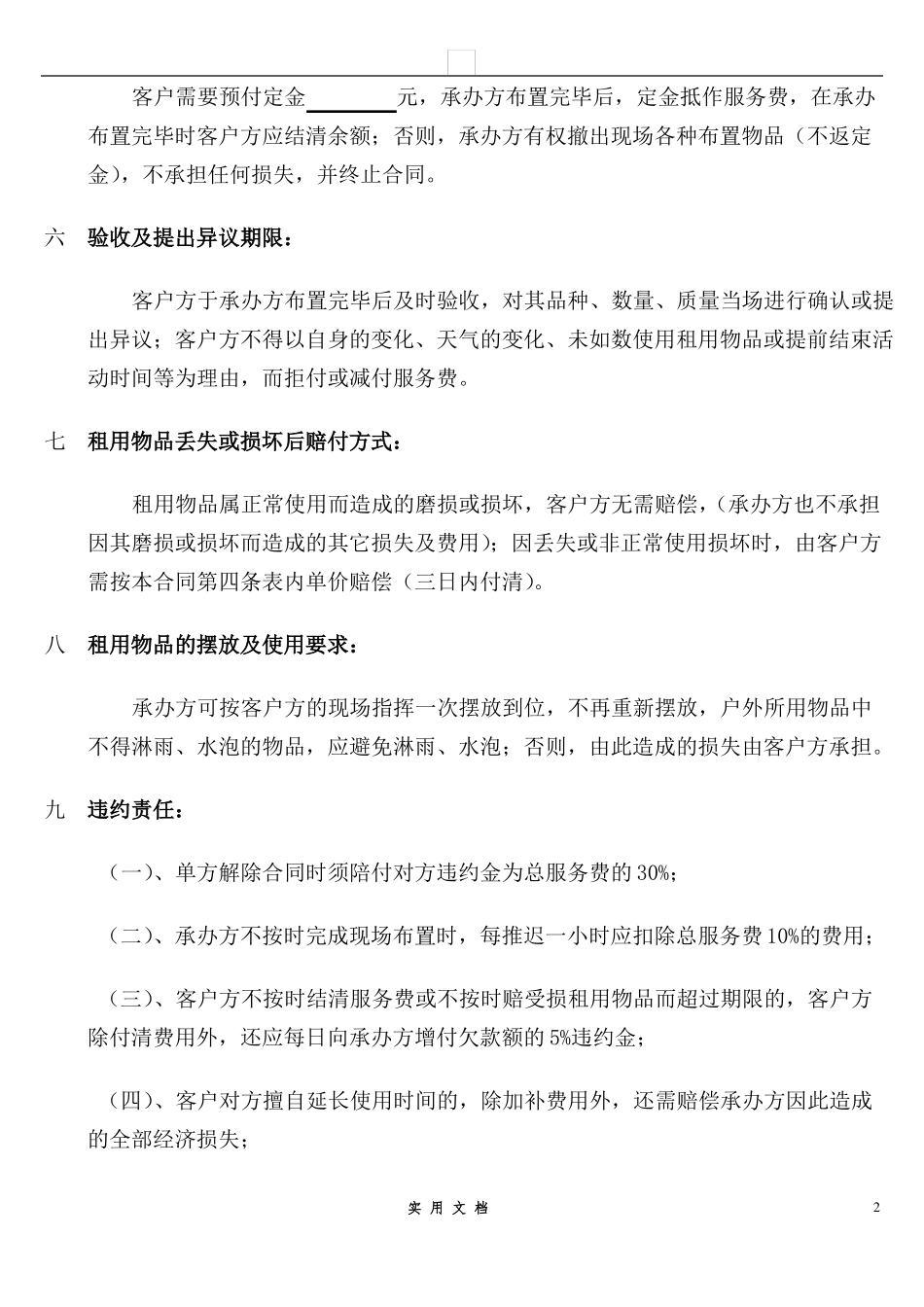 合同普及---物品租赁合同_第2页