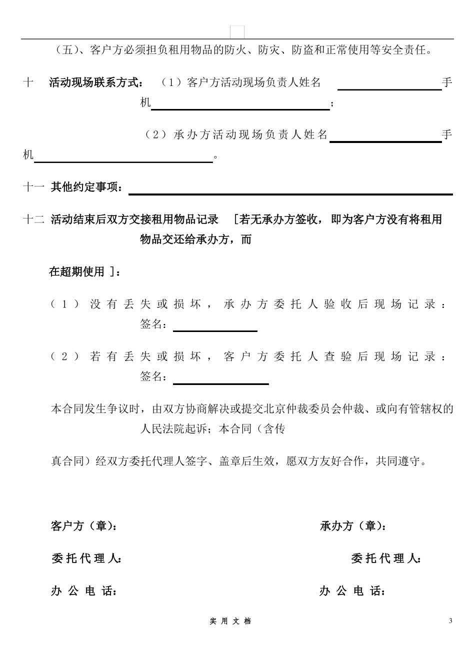 合同普及---物品租赁合同_第3页