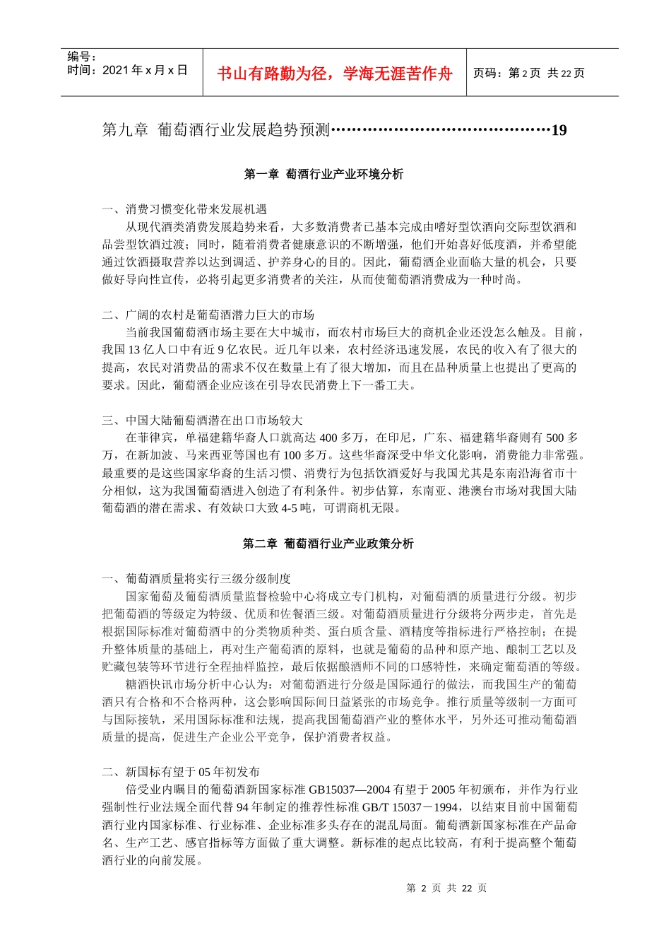 中国葡萄酒行业年度报告_第2页