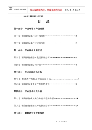 中国葡萄酒行业年度报告