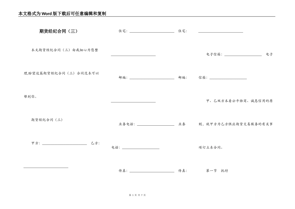 期货经纪合同（三）_第1页