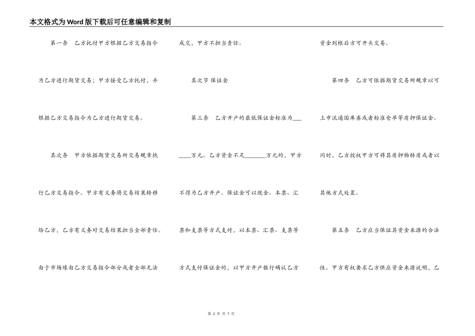 期货经纪合同（三）_第2页